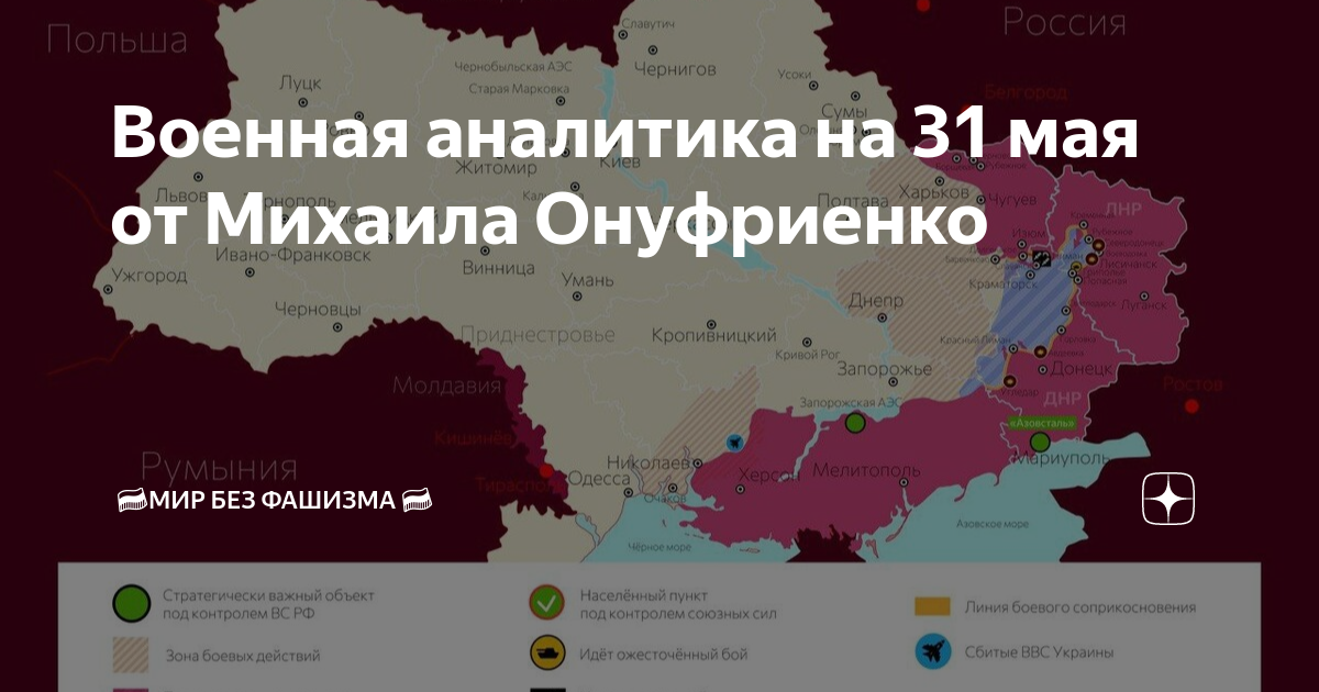 Карта боевых действий на украине на сегодня михаил онуфриенко