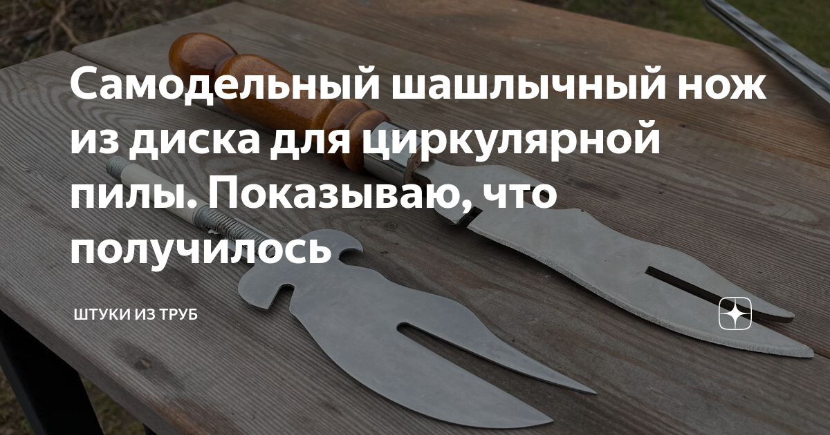 Как сделать нож из циркулярного диска старой пилы своими руками