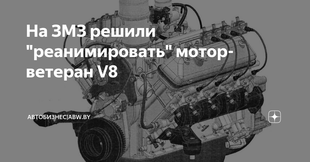 Двигатели ЗМЗ V8 скоро станут инжекторными – мнения российских водителей