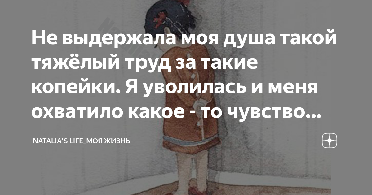 в нашей жизни где столько труда и усталости