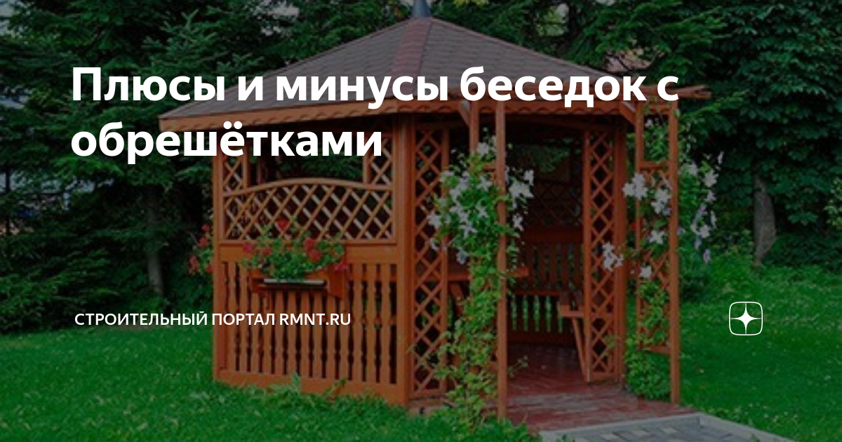 Материалы беседок плюсы и минусы