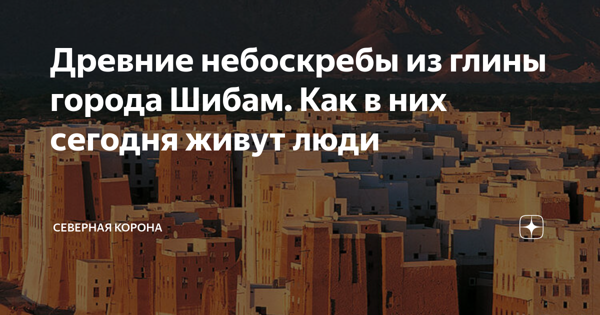 Строительство городов из глины существование кастовой системы. Шибам. Античные небоскребы. Строительство городов из глины. В какой стране было строительство городов из глины.