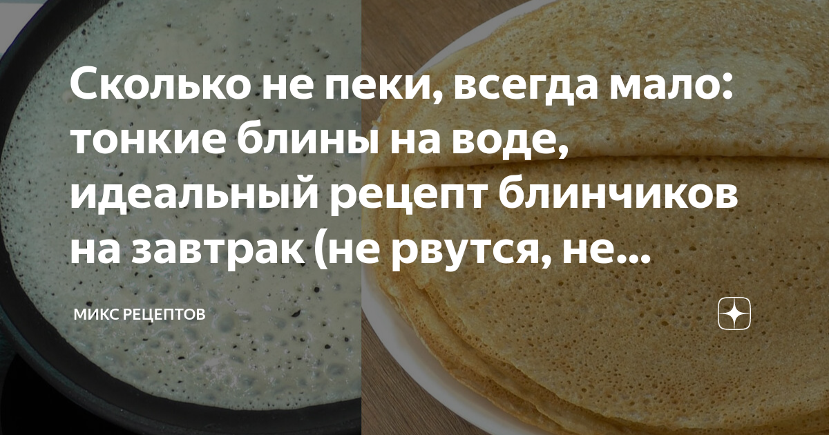 Как сделать тесто на блины без комочков: рецепт — Украина