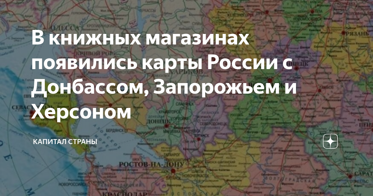 Карта России с ДНР И ЛНР. Донбасс на карте. Донецкая народная Республика на карте России. Херсонская область это ДНР.