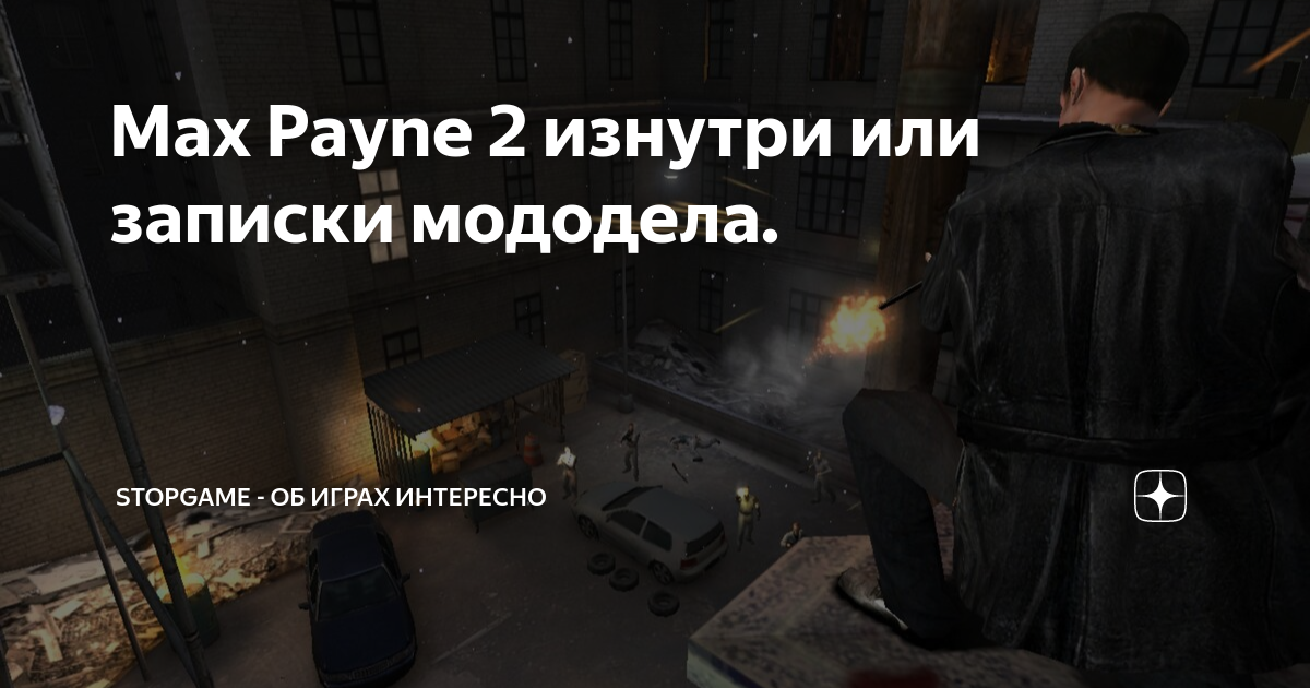 Как сделать max payne 1 в окне