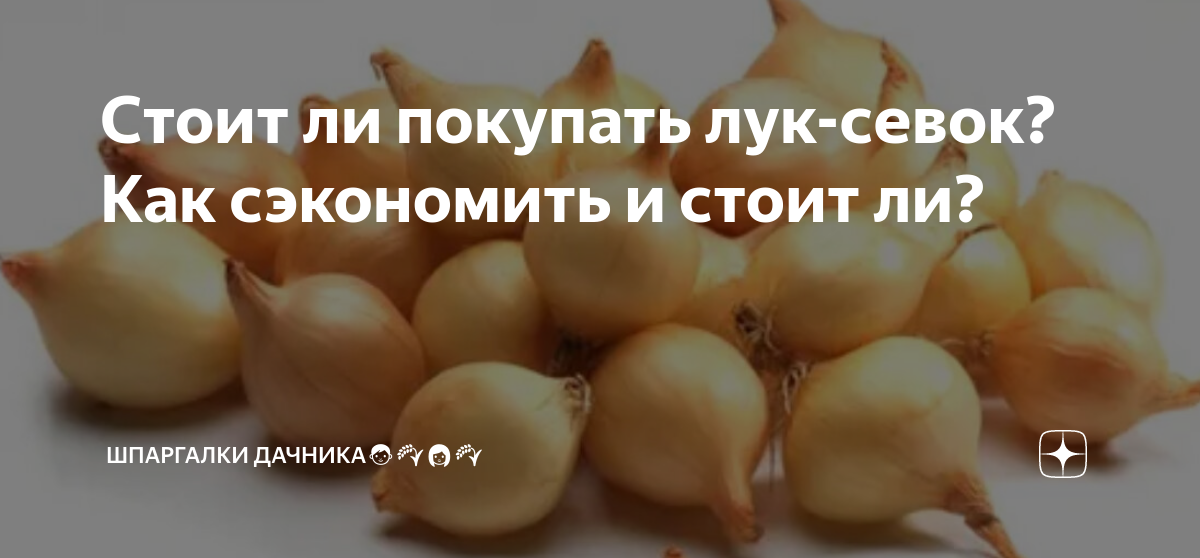 Покупать лук во сне
