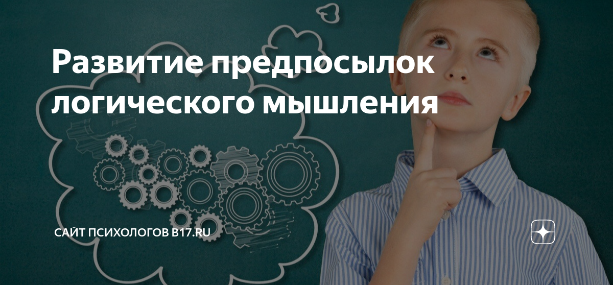 «думать. что значит жить значит мыслить. безопасный. мыслить трудно поэтому большинство людей судит. мыслить широко.