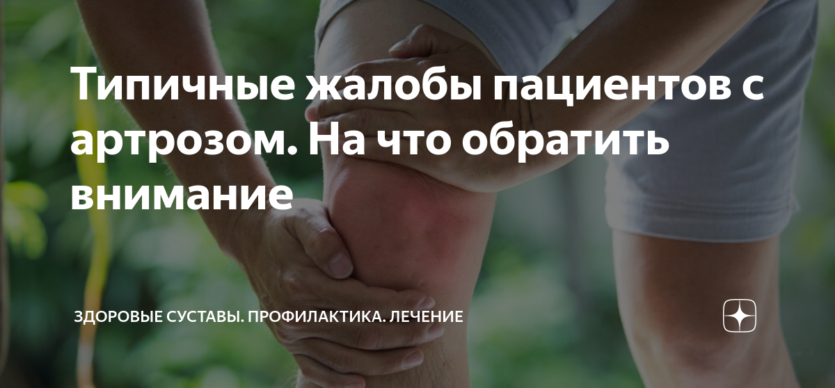 Как жить с артрозом колена. Периостит челюсти (флюс) — что это, как выглядит, чем лечить воспаление. Лечение артроза коленного сустава в Германии – методы, стоимость. Как лечить воспаление коленного сустава. Артроз колена