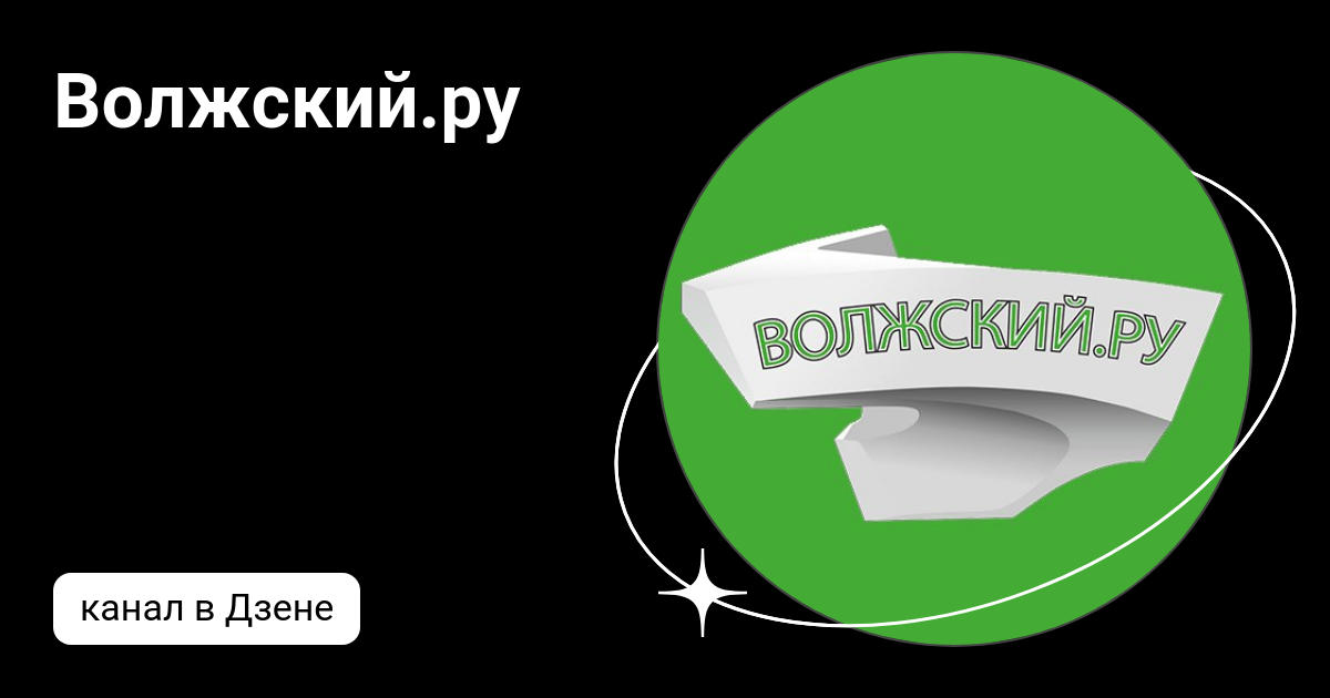 Символы города волжского. Волжский юру. Волжский юру. Волжский юру. Волжский юру.