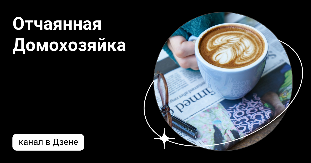 Канал отчаянная