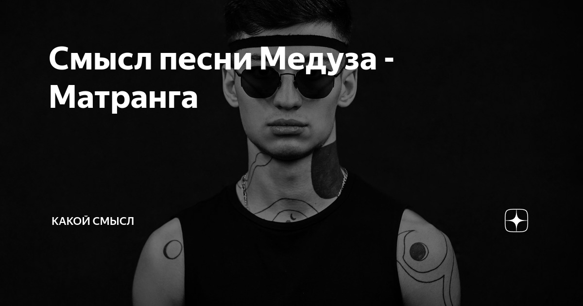 Певец медуза фото