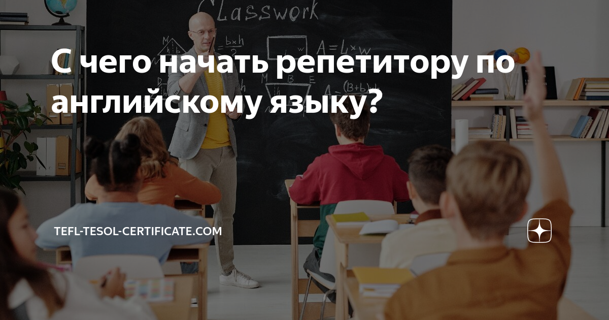 как стать репетитором по английскому