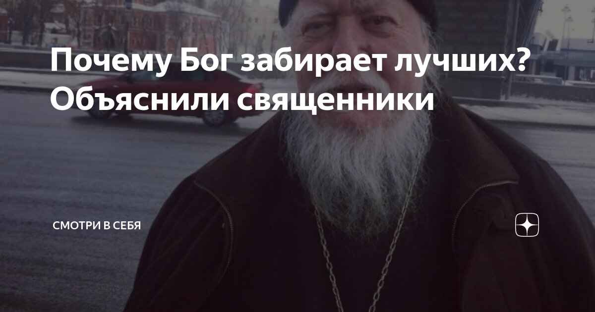 Почему бог отнимает. Бог забирает лучших. господь забирает лучших. бог забирает.