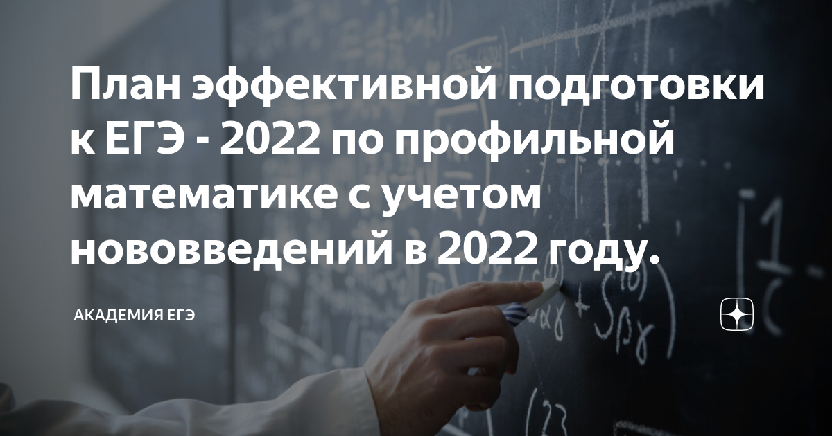 План подготовки к профильной математике егэ 2023