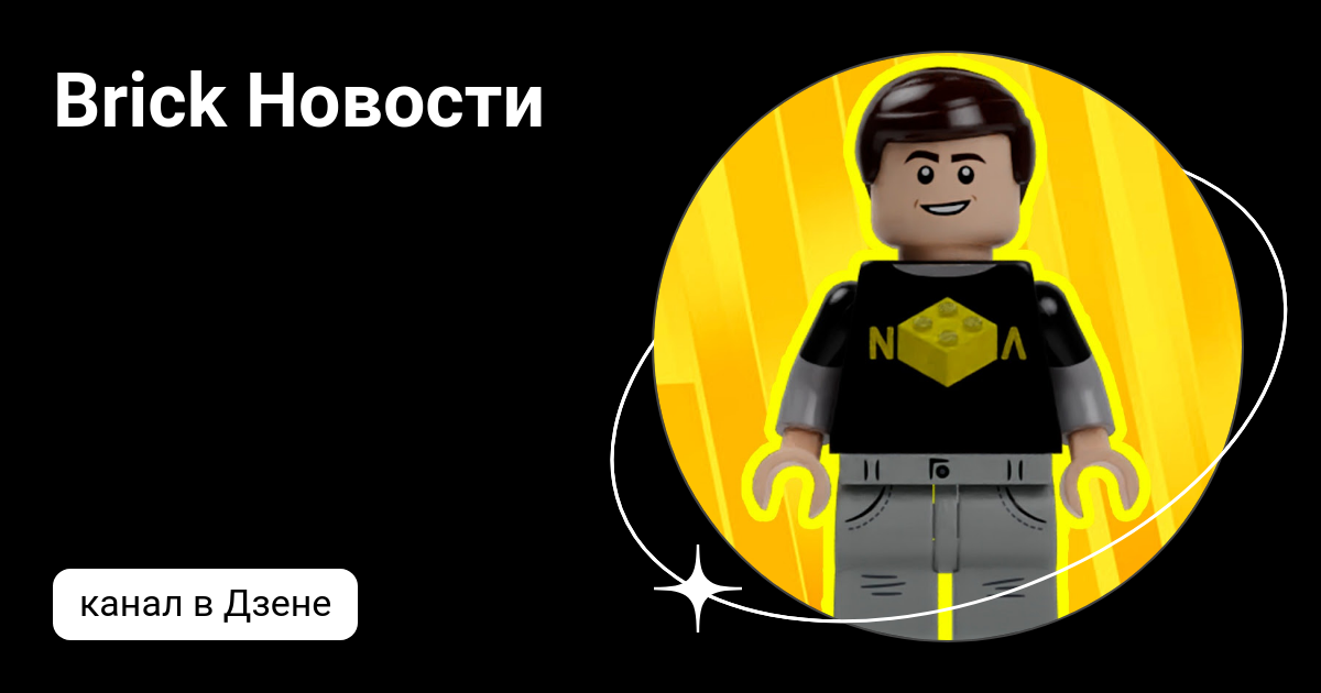 Brick Новости | Дзен