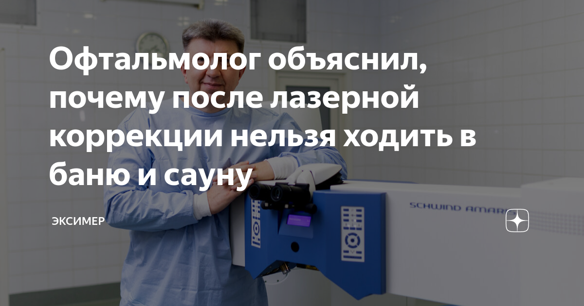 сколько нельзя ходить в баню после ботокса