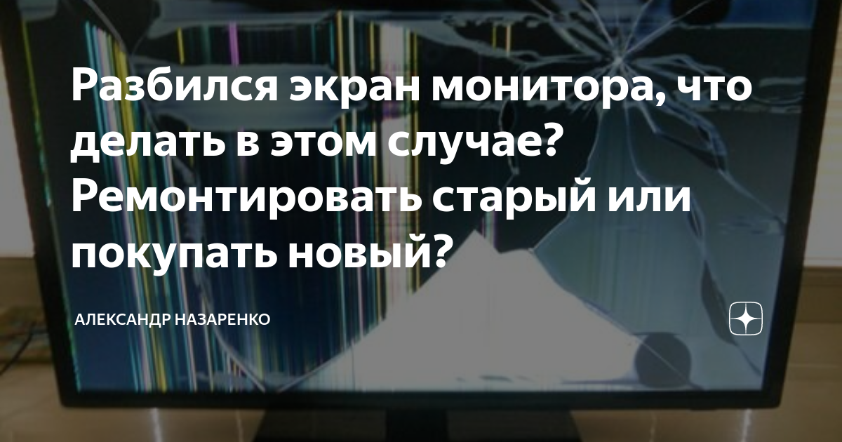 Что делать, если экран ноутбука разбился или на нем появились трещины