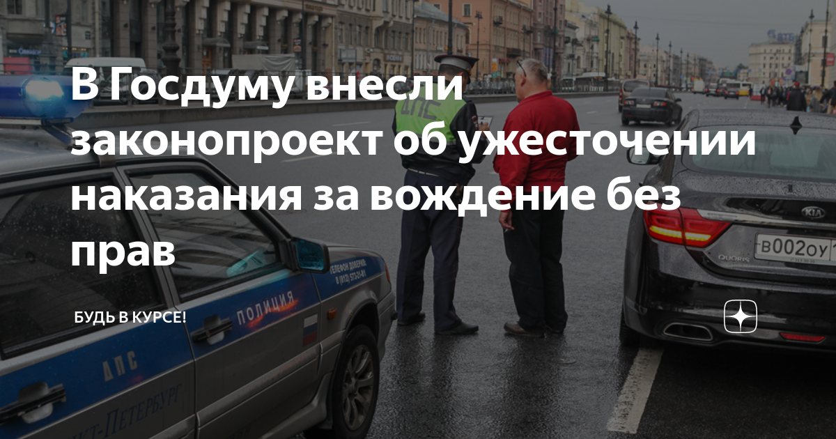 Фото икрянинского дежурной части. Законопроект об ужесточении наказания за утечки данных. Законопроект об ужесточении наказания за утечки данных. Ограничения собраний и митингов. Штраф за управление автомобилем в нетрезвом состоянии.