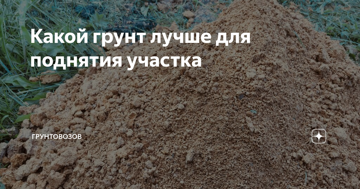 Какие сорта грунта лучшие