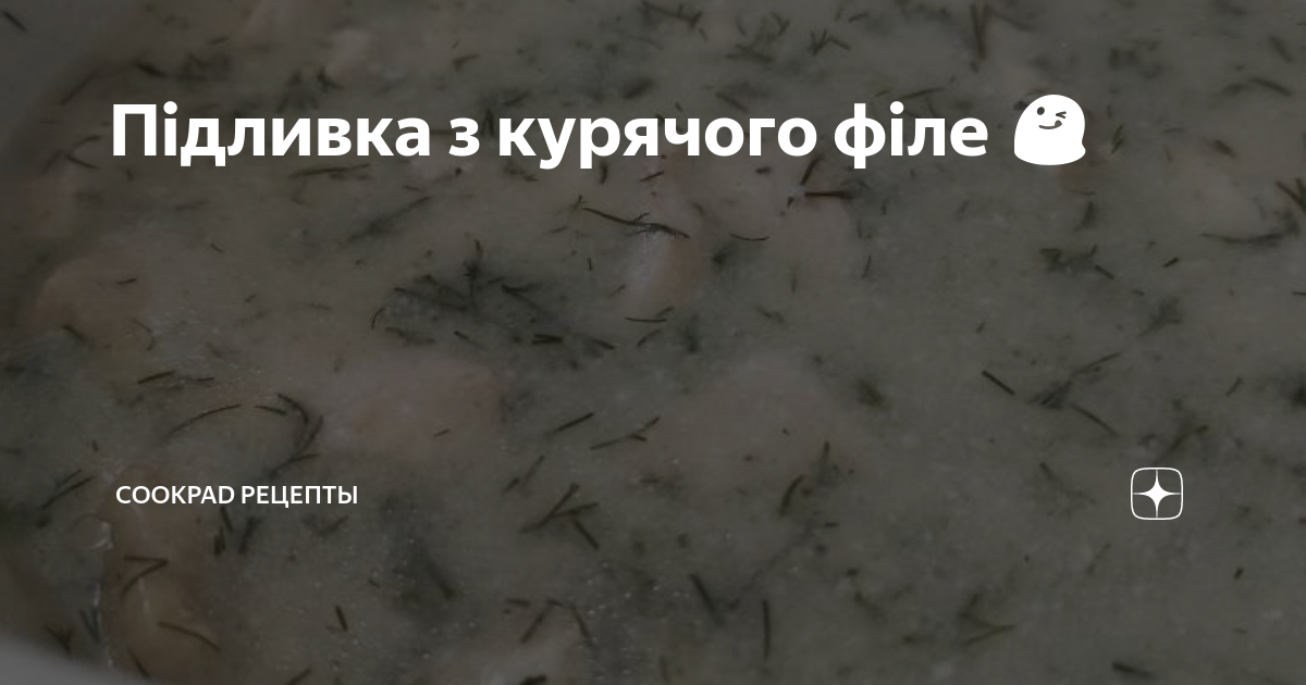 #подлива #підлива #для_котлет #рецепт Очень вкусная и сытная подлива для котлет.Рецепт подливы.