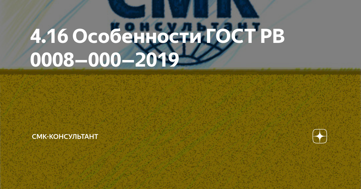 Рв 0008 003 2019. ГОСТ РВ 15.703-2019. ГОСТ РВ 0015-703-2019. ГОСТ РВ 0015.703-2019 порядок предъявления и удовлетворения рекламаций. ГОСТ РВ 0015-703.