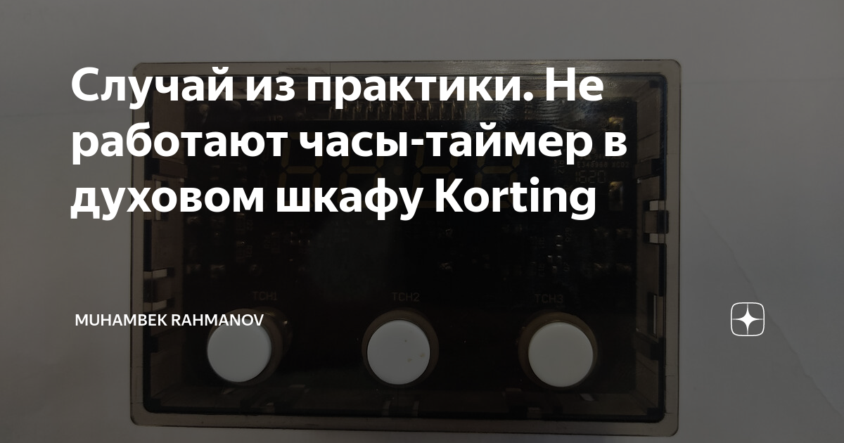 Не включается духовой шкаф korting