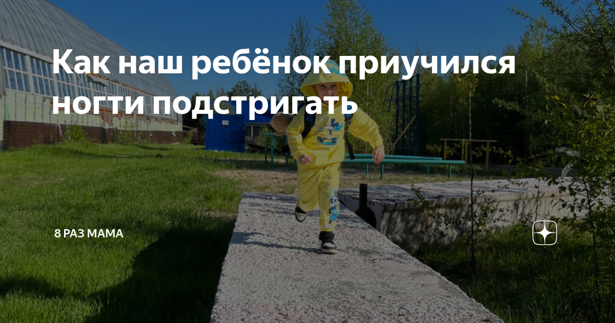 как правильно подстригать ногти ребенку