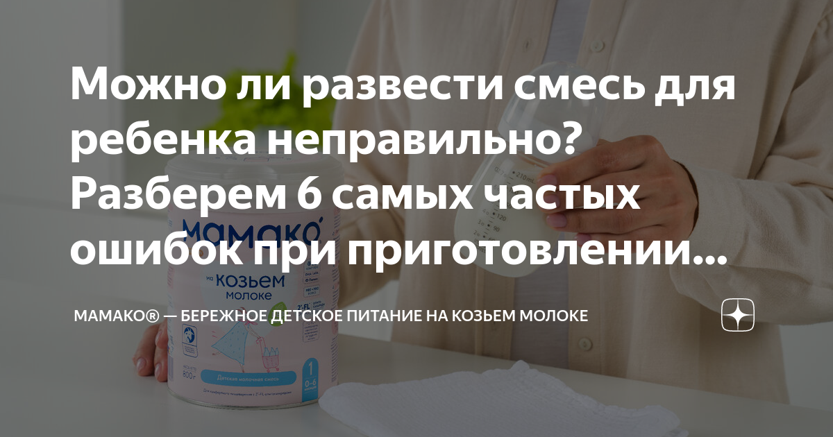 Как развести кашу на смеси? В разделе «Первый год» - 9267887.ru