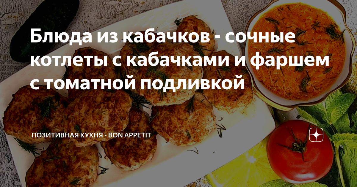 Котлеты с кабачком и фаршем – пошаговый рецепт приготовления с фото