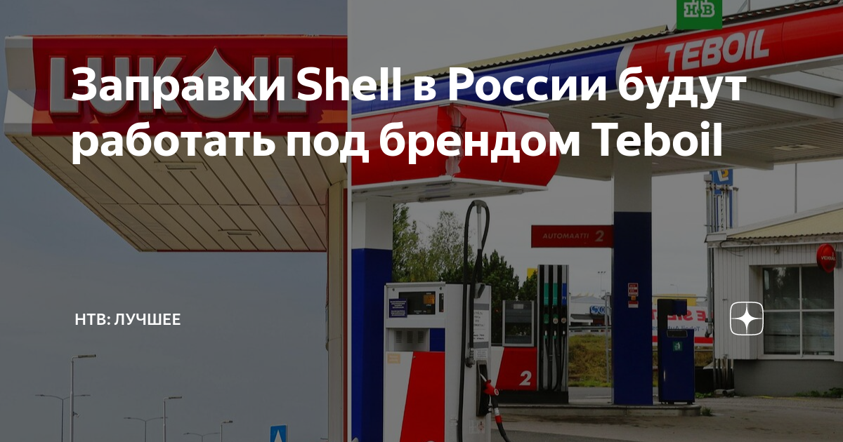 Заправки тесла в россии