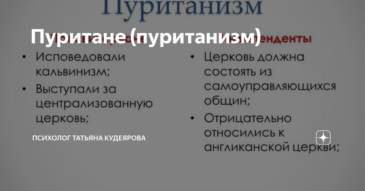 Пуритане учение и образ жизни