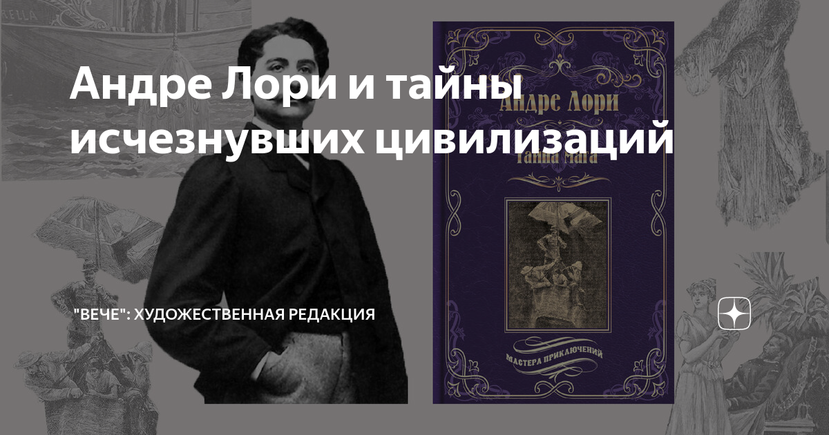 Андре лори. Андре Лори собрание сочинения в 3-х томах. Книги Андрэ Лори картинки. Андре Лори Чита-город.