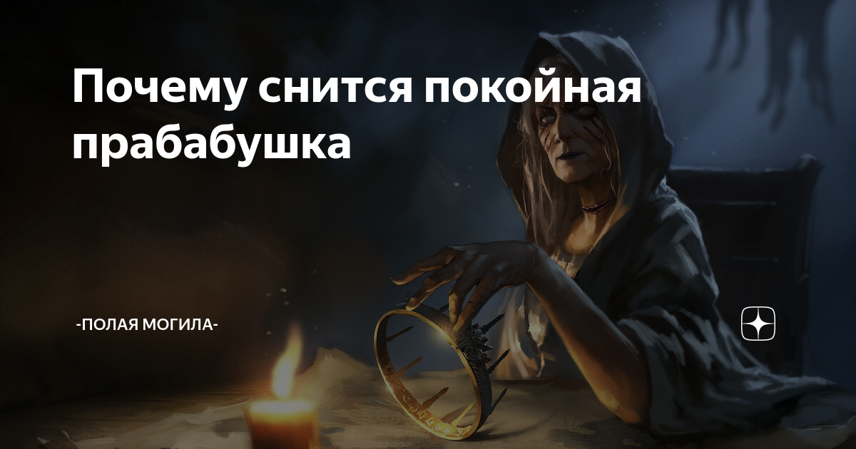 Во сне дать деньги покойной бабушке. Почему снится покойная бабушка. К чему снится покойная бабушка. Во сне дать деньги покойной бабушке. Во сне дать деньги покойной бабушке.