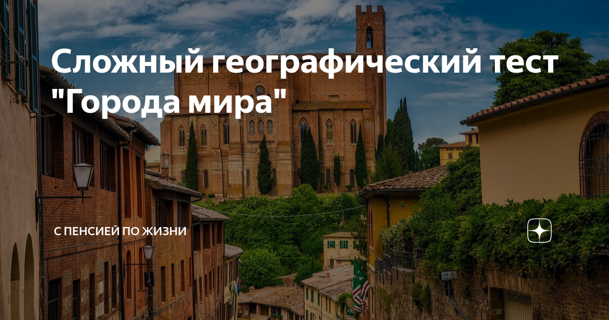 Громче города тест. Питильяно Тоскана Италия. Питильяно Италия достопримечательности. Когда начинается бюджетный год в Италии. Дома за 1 евро в Италии условия покупки.