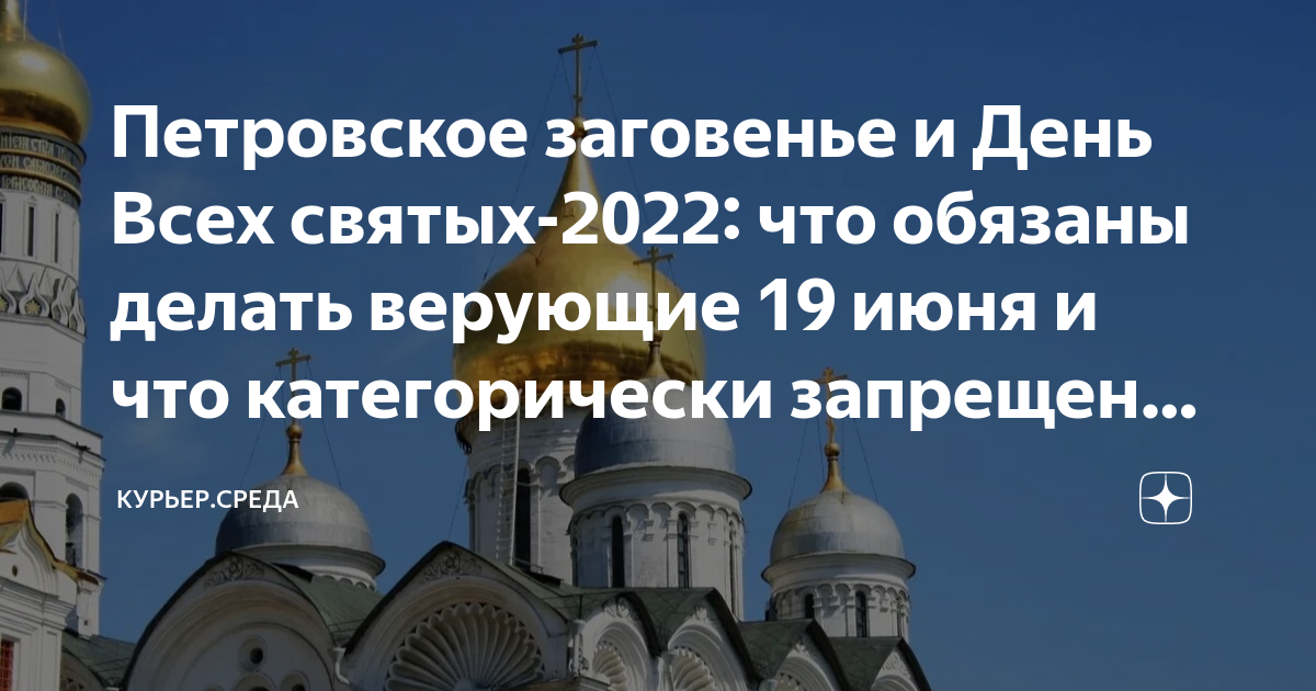 Праздника православные 2022. 19 Июня праздник церковный 2022. День всех святых в 2022 году. С днём всех святых 2022 года поздравления. Праздник всех святых в 2022 году.