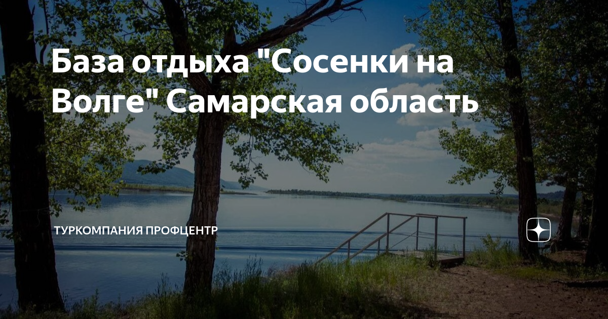 Сосенки на волге самара