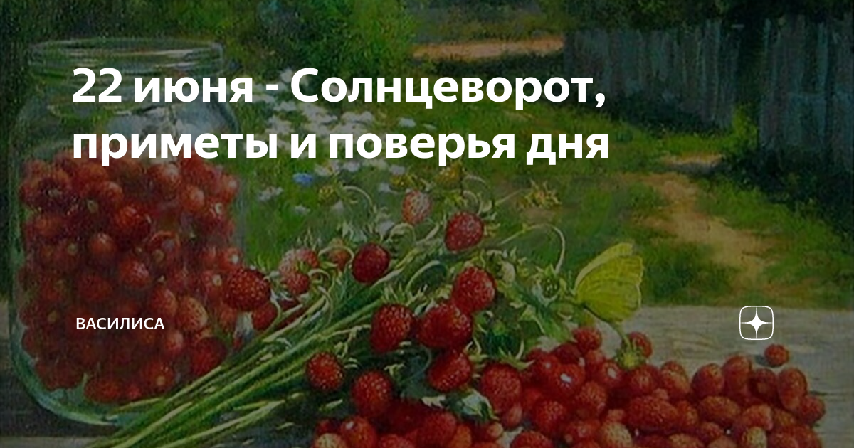 Что нельзя делать сегодня 22 июня 2024. Народный календарь. Кириллин день.