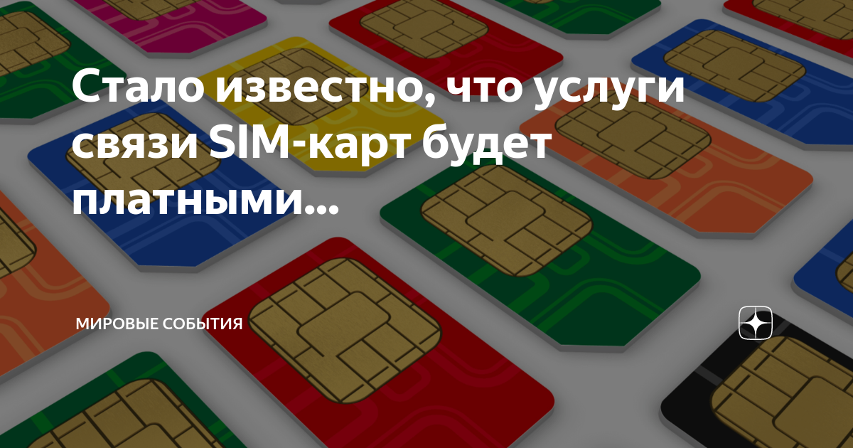 Как восстанавливается сим карта. Размагнитилась Симка. Сим карта размагнитилась что делать.