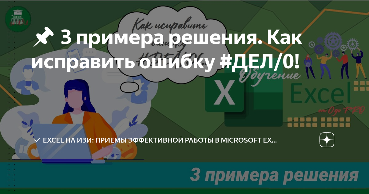 Ошибка дело