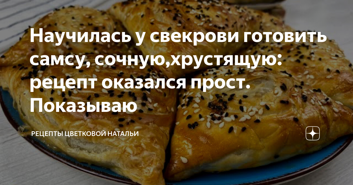 Рецепты цветковой. Рецепты Цветковой Натальи. Научилась у свекрови готовить. Рецепты Цветковой Натальи дзен. Наталья Цветкова рецепты выпечка.