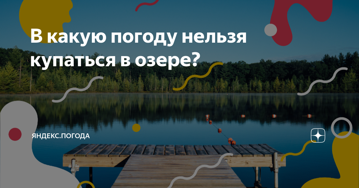 Почему нельзя купаться в карповым озере