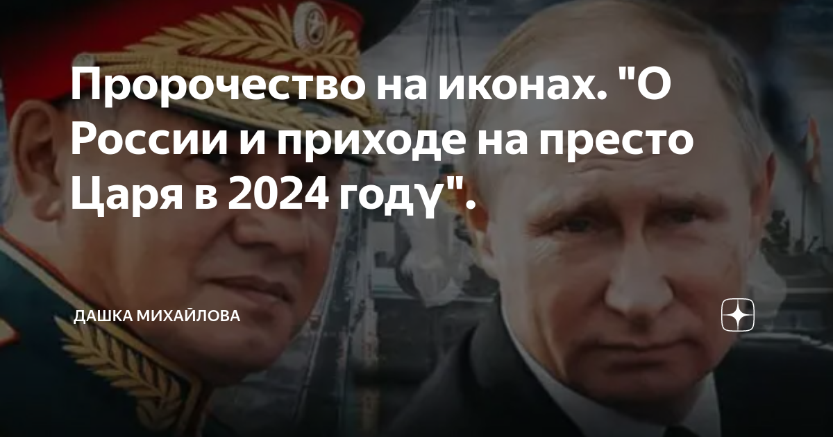 Предсказание на 2024 для россии от сильнейших