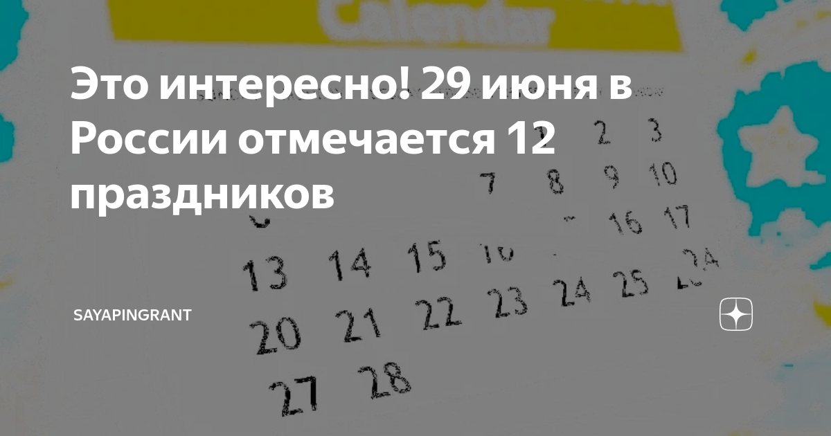 Наводнение в симферополе. 28 29 30 июня. 28 29 30 июня. Билеты с цифрами. Урай ребенок выпал из окна.