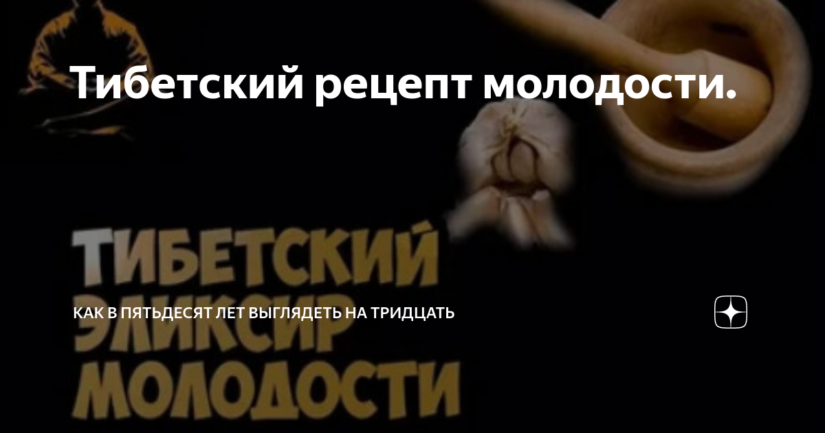 Тибетский рецепт молодости ― Царский сбор из 4 трав: как приготовить, принимать, отзывы врачей