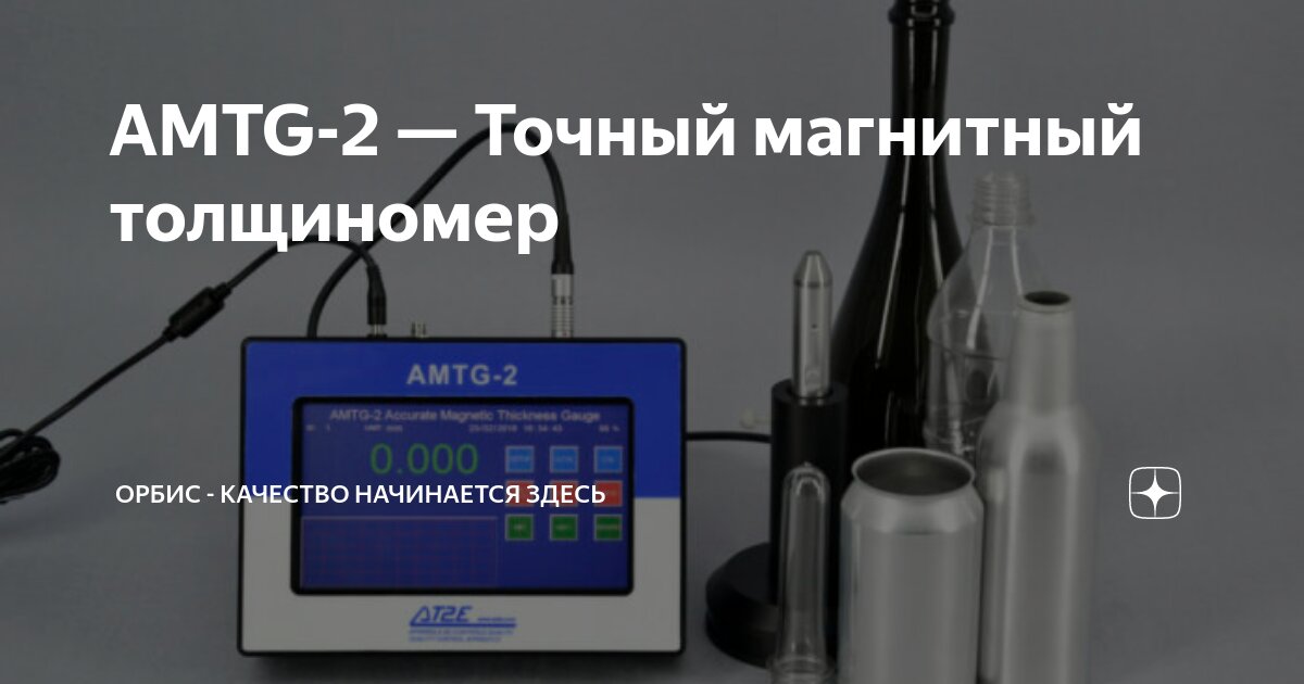 AMTG-2 — Точный магнитный толщиномер | Орбис - качество начинается ...