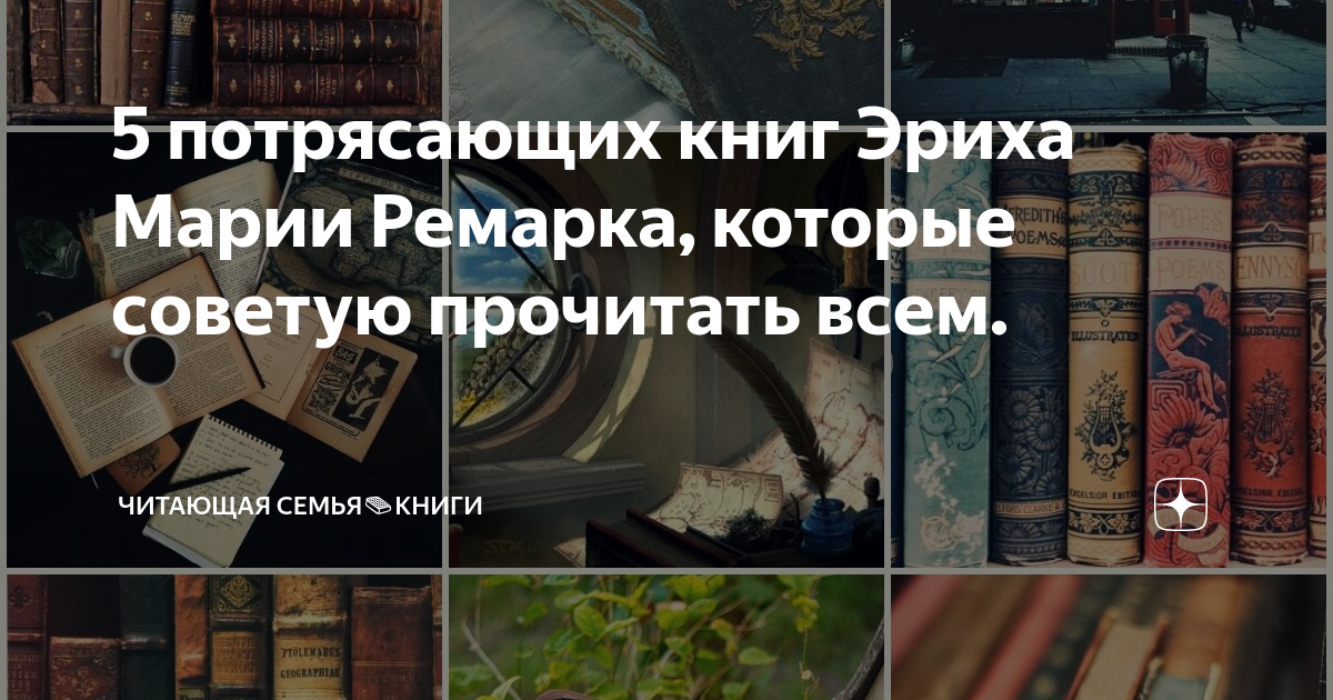 эрих мария ремарк ночь в лиссабоне. м. книги эриха марии ремарка читать. ремарк ночь в лиссабоне эксклюзивная классика. книги эриха марии ремарка.