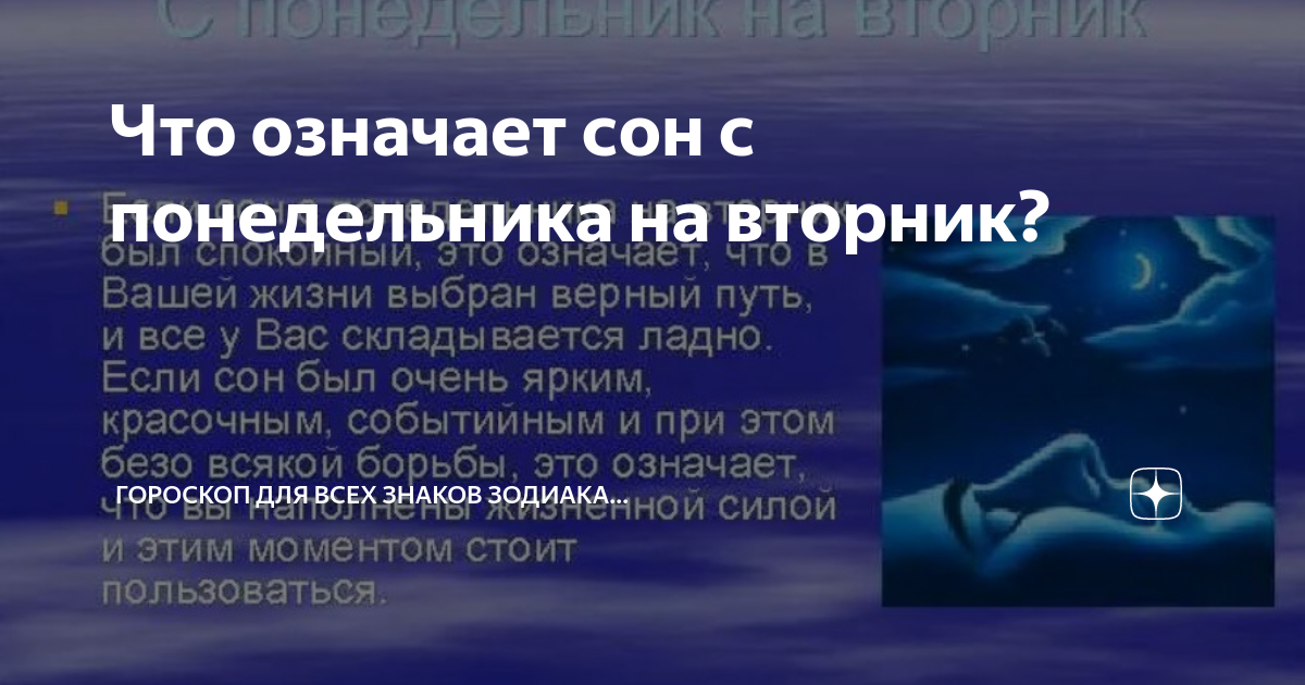 Сон с воскресенья на понедельник: что означает и является ли вещим