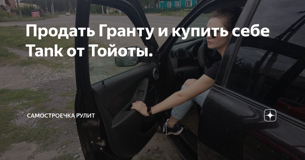 Стоит ли покупать гранту