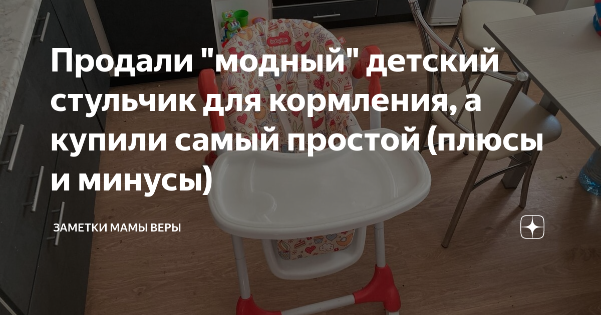 Babyton meal стульчик для кормления