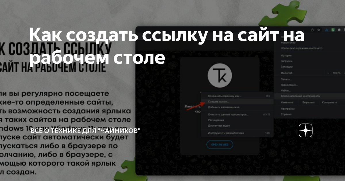 Сделать ссылку на рабочем столе андроид. Сделать ссылку на рабочем столе андроид
